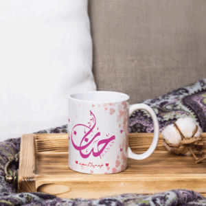 Mug Personnalisé Prénom Arabe & Latin – Cadeau Élégant avec Motifs Cœurs