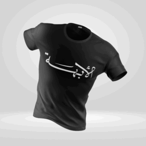 T-shirt Nom Arabe Personnalisable - Calligraphie Noire Élégante