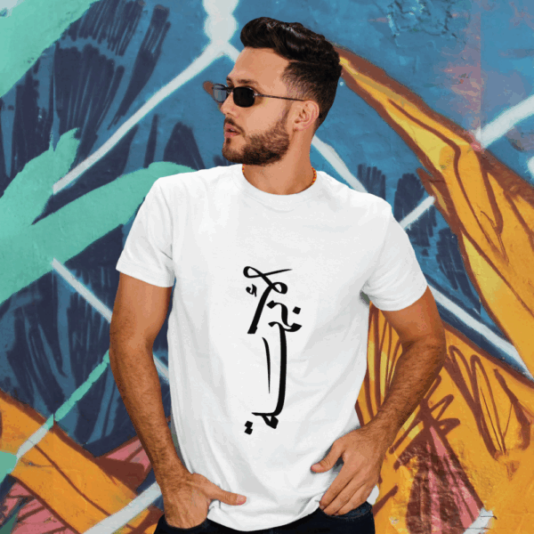 T-shirt Nom Arabe Personnalisable - Calligraphie Noire Élégante - Image 3
