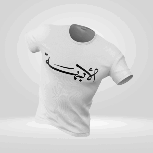 T-shirt Nom Arabe Personnalisable - Calligraphie Noire Élégante - Image 2